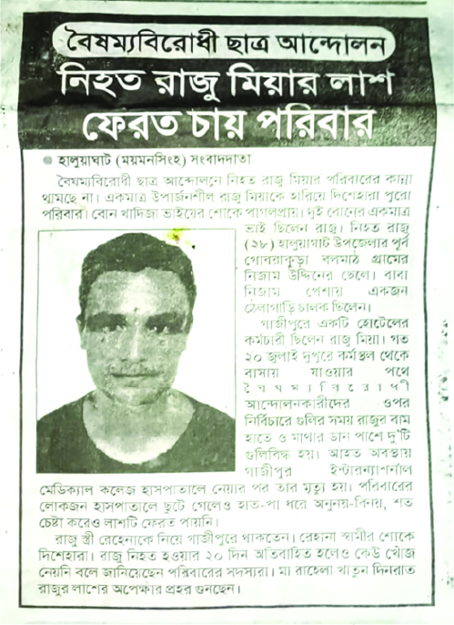 Image of রাজু 